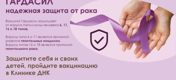 Вирус папилломы человека: причины, симптомы и методы лечения