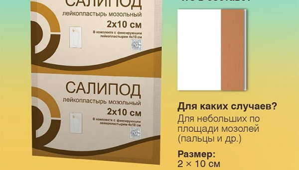 Пластырь Салипод от бородавок и шипиц: цена, отзывы, инструкция