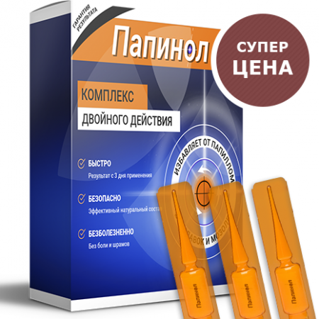Папиловир от папиллом: состав, инструкция по применению, отзывы