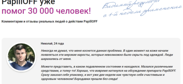 Папиловир от папиллом: состав, инструкция по применению, отзывы