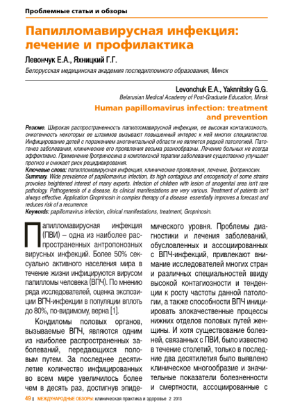 Профилактика папилломавирусной инфекции у взрослых и детей