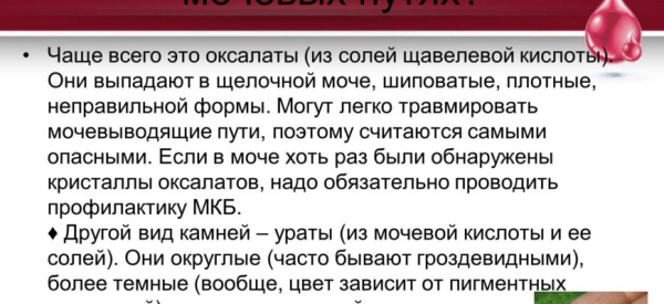 Оксалатурия: причины, симптомы, лечение, диета