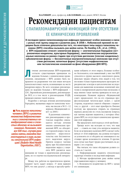 ВПЧ 68 типа: особенности течения заболевания и способы лечения