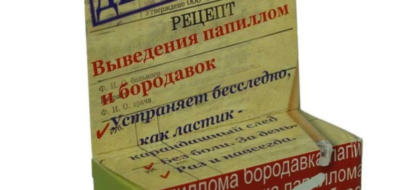 Гель Дермавит от папиллом и бородавок: отзывы, цена, инструкция