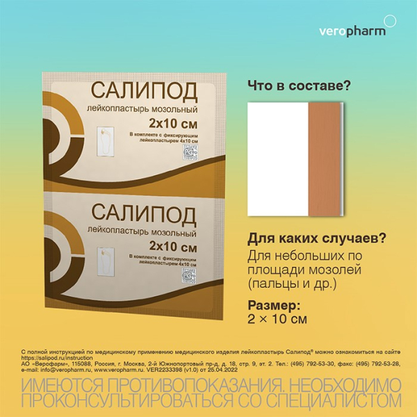 Пластырь Салипод от бородавок и шипиц: цена, отзывы, инструкция
