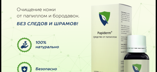 Папидерм от папиллом: отзывы, цена, инструкция