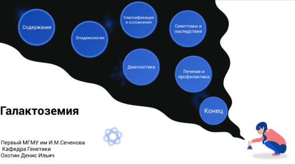 Галактоземия: симптомы, диагностика, лечение и профилактика
