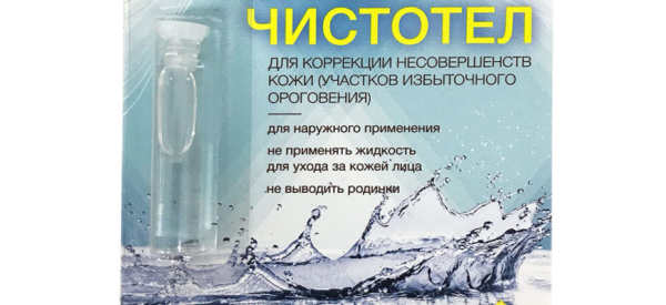 Возможность использования чистотела от бородавок во время беременности