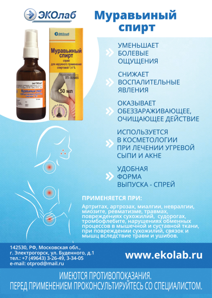 Муравьиный спирт: его свойства и возможность употребления